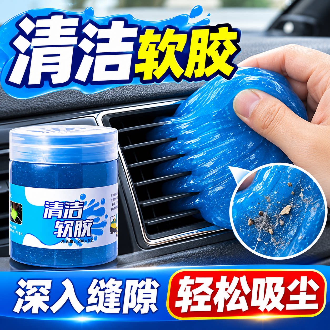 车内清洁神器多功能清洁软胶车用吸尘泥汽车用品灰尘清理沾胶