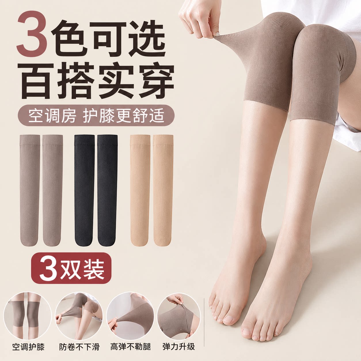 春夏薄款过膝防勾丝塑形美肤丝袜