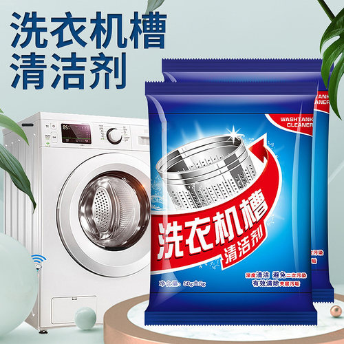 免浸泡洗衣机槽清洁剂