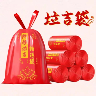 除秽拉吉转运袋垃圾袋红色除秽垃圾转运袋吉祥垃圾袋提绳加厚免撕