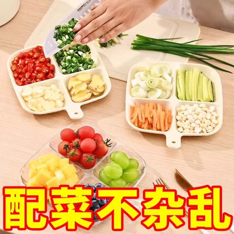 备菜盘壁挂配菜收纳神器分格小碟
