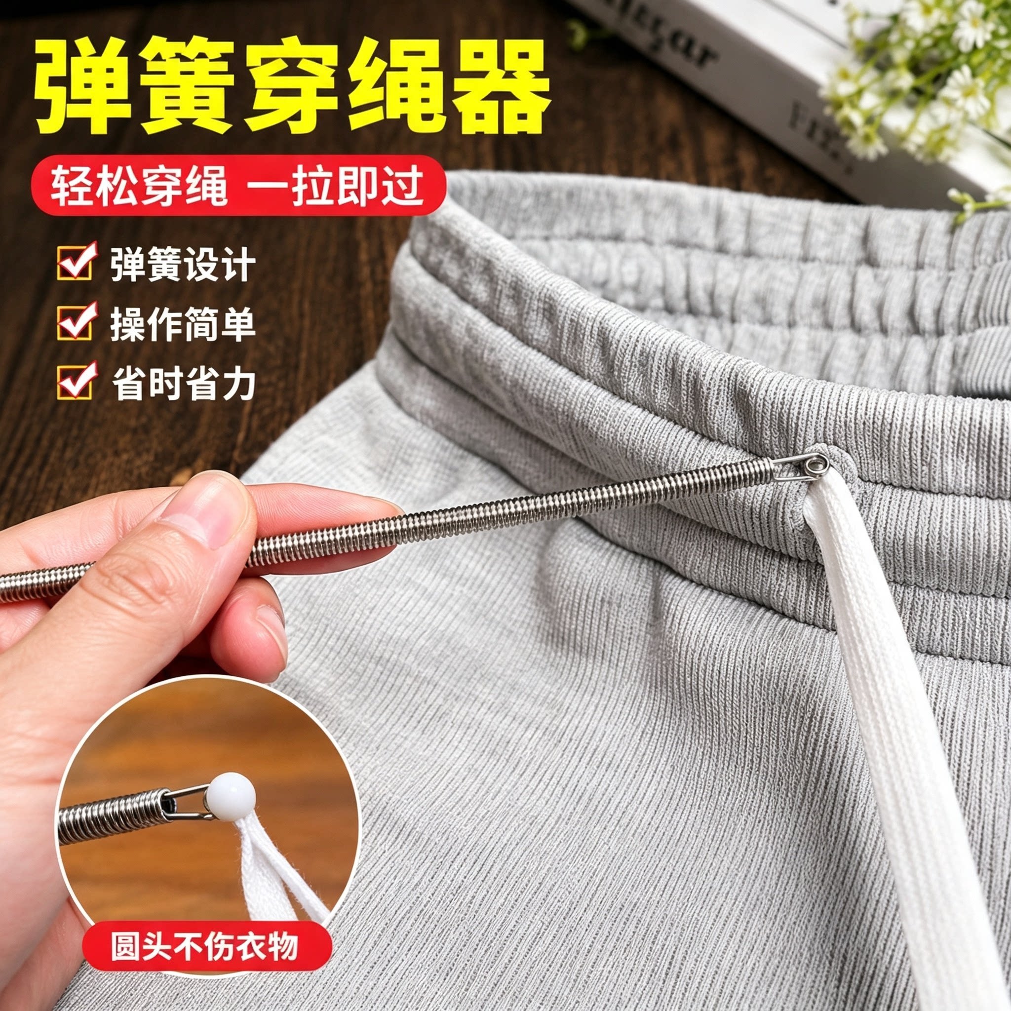 可弯折穿绳神器弹簧穿眼器多用途松紧带裤腰绳织带辅助穿绳工具