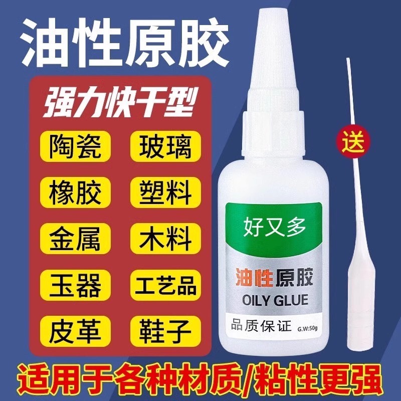 油性原胶胶水强力胶万能胶多功能