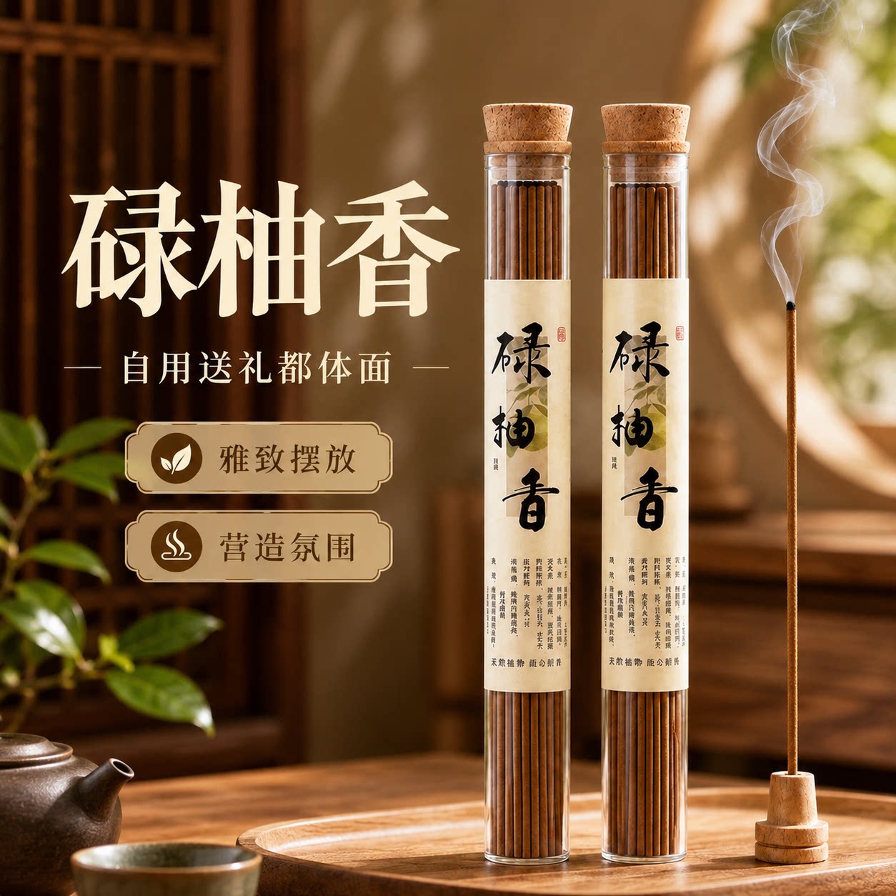 碌柚香柚子叶线香古法天然香驱