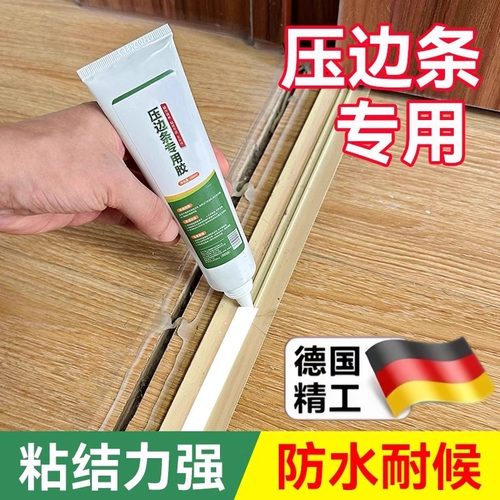 木地板压边条专用胶水