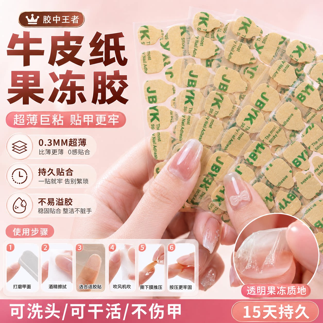穿戴甲牛皮纸果冻胶高粘防水持久