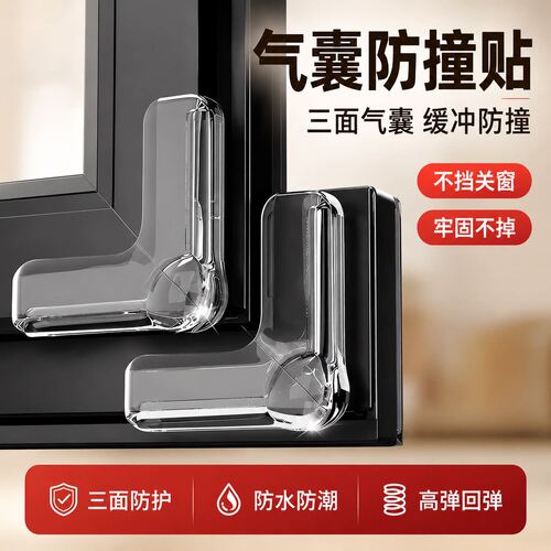 断桥铝窗户防撞护角防磕碰保护套