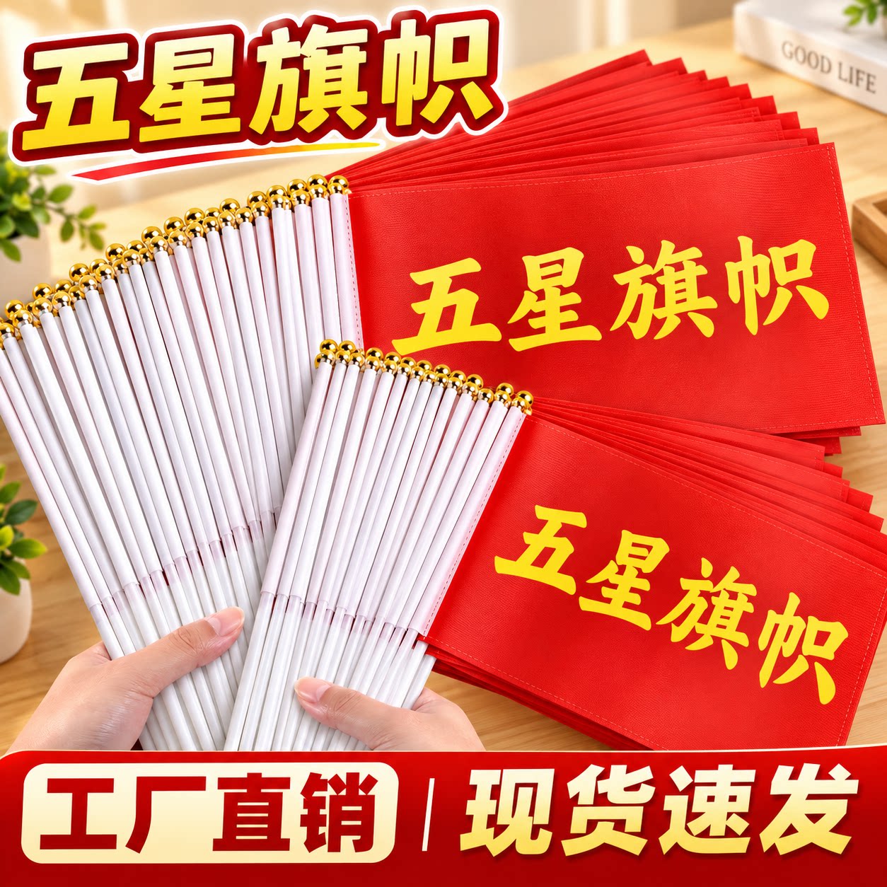国庆庆典手摇五星红旗7号8号带杆迷你手持小旗节日装饰旗帜