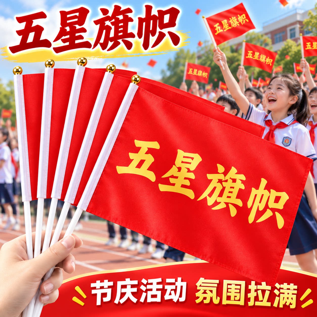 迷你手摇五星红旗带杆国庆装饰