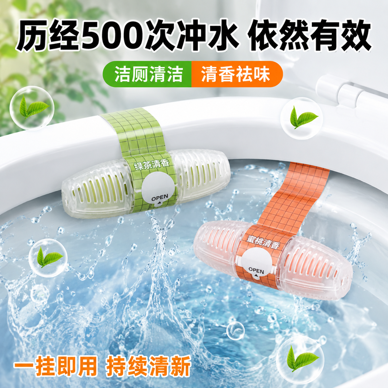 马桶清洁剂挂球挂篮清香留香