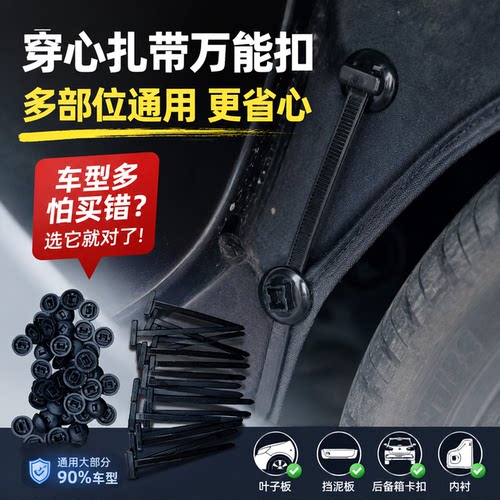 汽车通用扎带卡扣穿心钉修理扣底板固定扎带式卡扣塑料紧固件