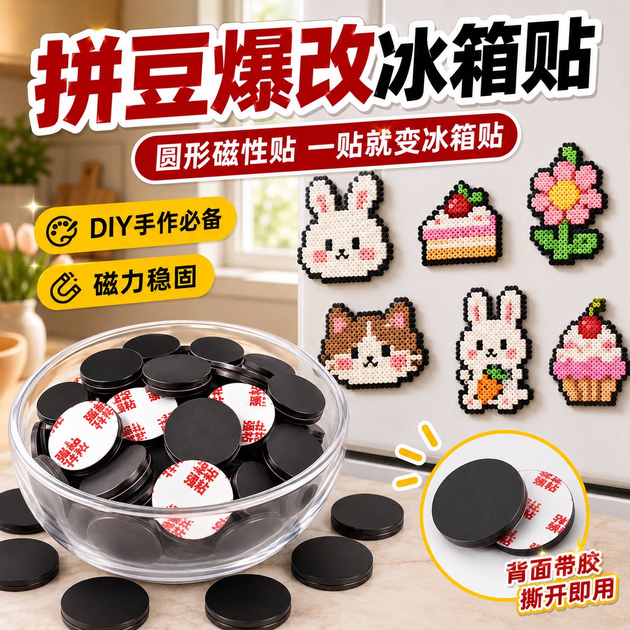 拼豆冰箱贴拼豆工具冰箱贴磁贴