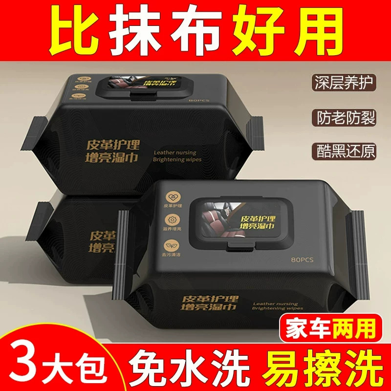 汽车内饰清洁镀膜湿巾车用擦车巾