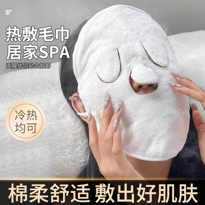 敷脸毛巾面部清洁热敷冷敷加厚蒸脸补水热敷脸巾家用美容保湿面罩