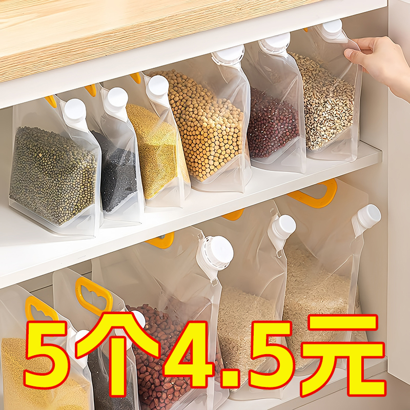 五谷雜糧密封袋收納防潮防蟲