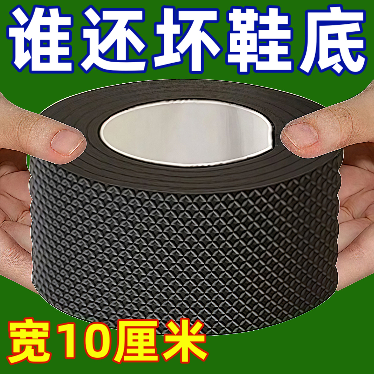 加厚静音鞋底贴自粘防磨损保护贴