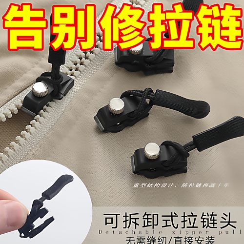 可拆卸拉链头免工具替换拉链锁头箱包外套衣服鞋靴家用拉链修复器