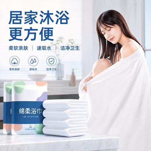 一次性纯棉加厚浴巾独立装便携
