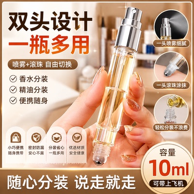 双头两用玻璃滚珠喷雾分装瓶