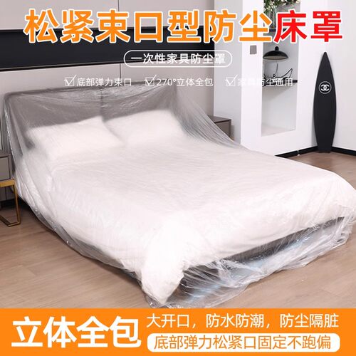 一次性全盖松紧束口防尘罩