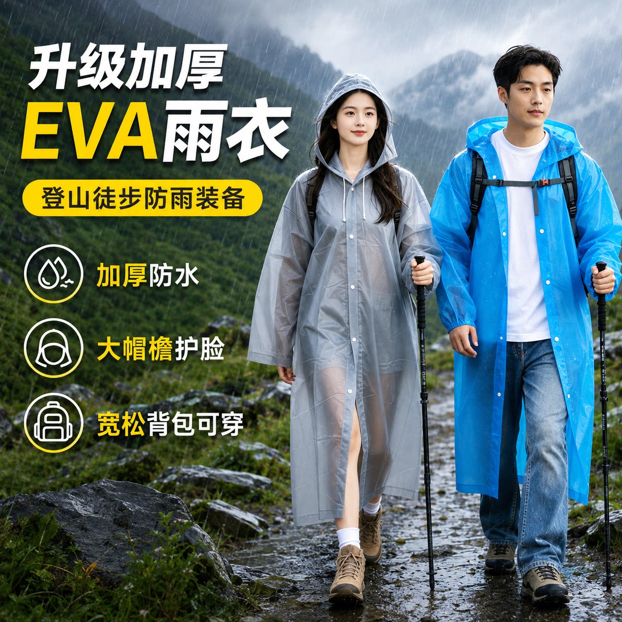 EVA加厚加大长款暴雨户外雨衣