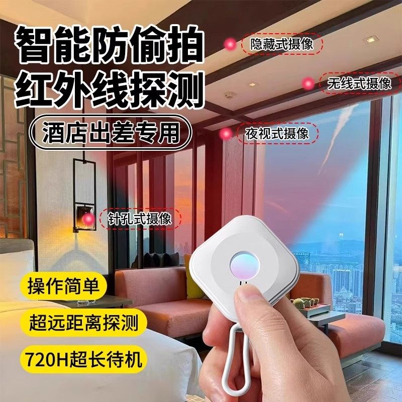 反监控探测仪智能防摄像头检测仪酒店防窥神器红外线防偷信号扫描
