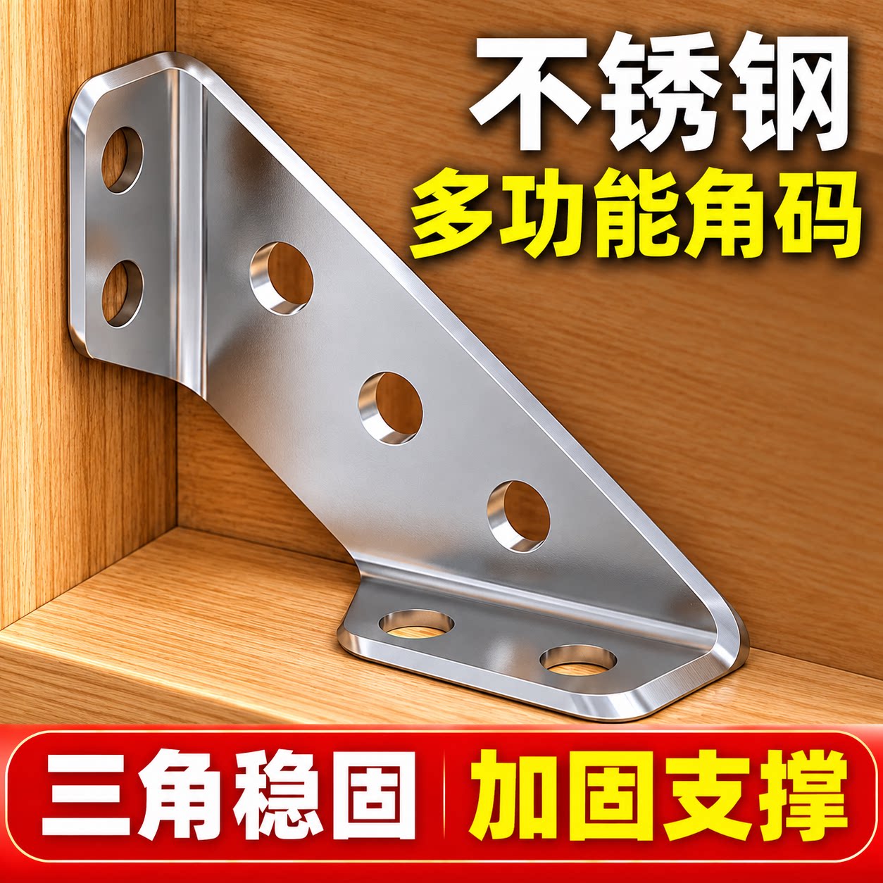 加厚不锈钢角码多功能90度直角固定器橱柜吊柜加固支架固定配件角
