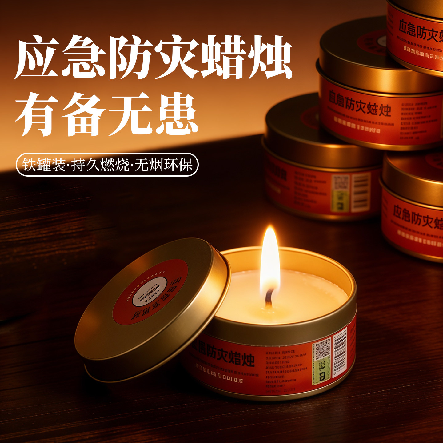 应急防灾生存停电照明蜡烛铁盒防水照明户外家用防风无烟无味蜡烛