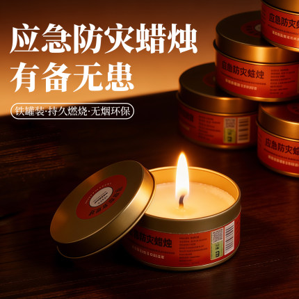 应急防灾生存停电照明蜡烛铁盒防水照明户外家用防风无烟无味蜡烛