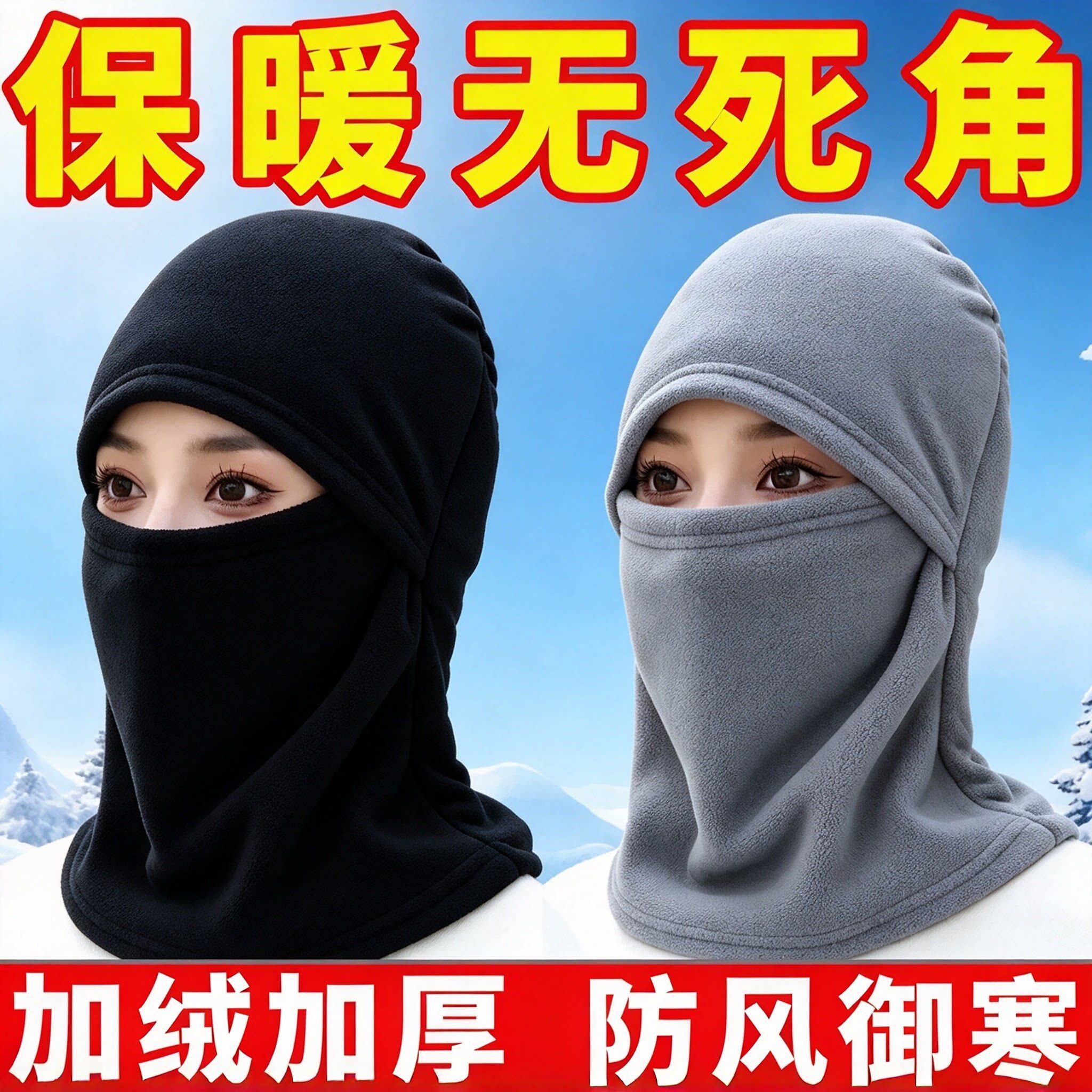 秋冬骑行防风保暖摇粒绒头套
