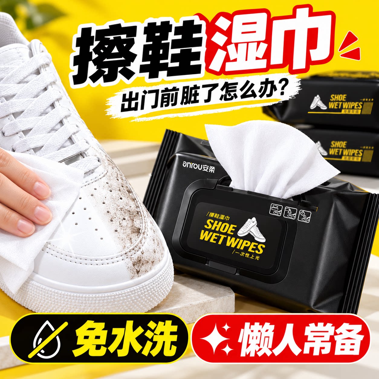 擦鞋湿巾小白鞋清洗剂清洁免洗擦鞋洗鞋运动皮鞋专用去污增白神器