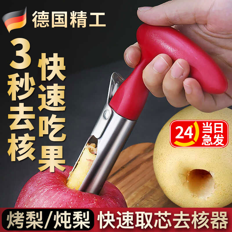 不锈钢苹果去核器切苹果神器家用烤梨去挖梨核水果梨子雪梨去核器