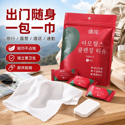 一次性压缩洗脸巾加厚独立装