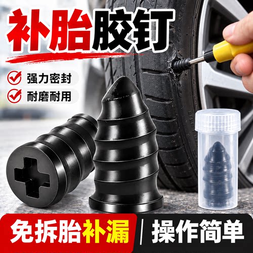 补胎胶钉真空胎专用快速补胎神器汽车电动车轮胎蘑菇钉橡胶钉工具