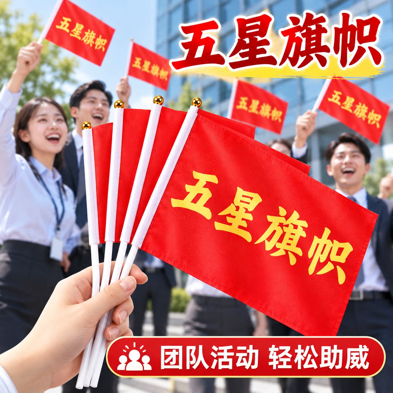 手摇迷你五星红旗国庆节装饰旗帜