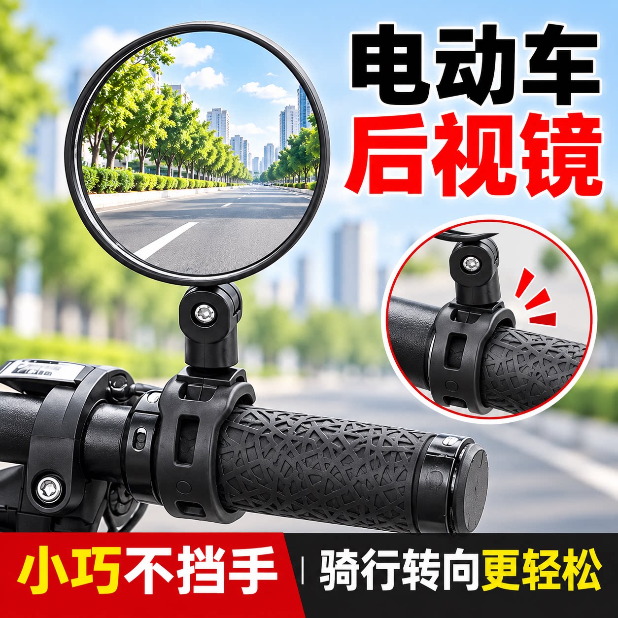 电动车自行车后视镜凸面大视野电瓶单车山地车倒车反光镜骑行配件