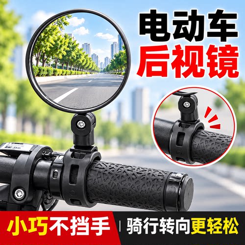 电动车自行车后视镜凸面大视野电瓶单车山地车倒车反光镜骑行配件