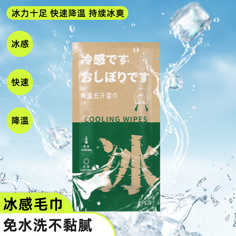 2025新款挂脖式清凉湿巾冰感舒爽