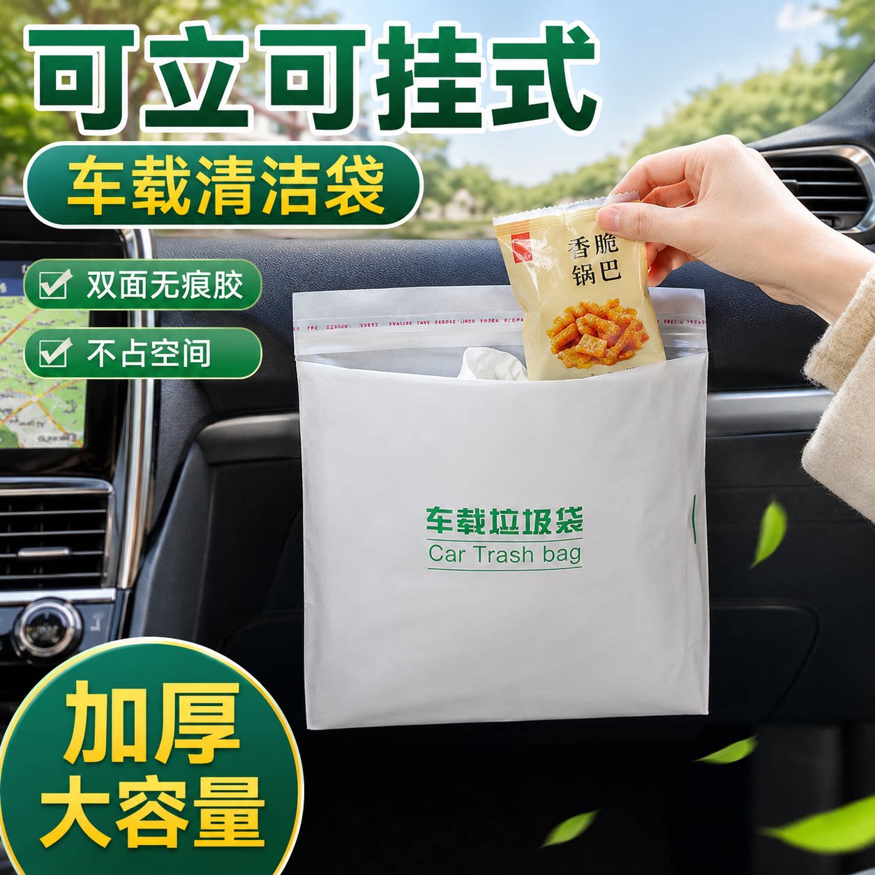 车载自立袋一次性无异味垃圾桶
