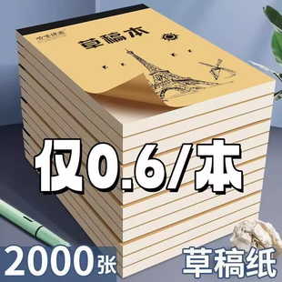 草稿本加厚分区可撕牛皮考研专用草稿纸空白纸张初中生演草纸本子