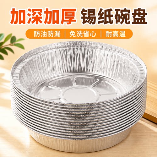 空气炸锅食品级防粘锡纸盘