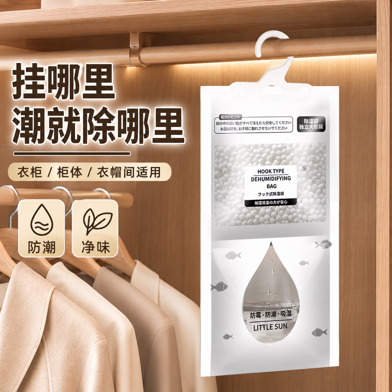 可悬挂长效吸湿防潮除霉袋
