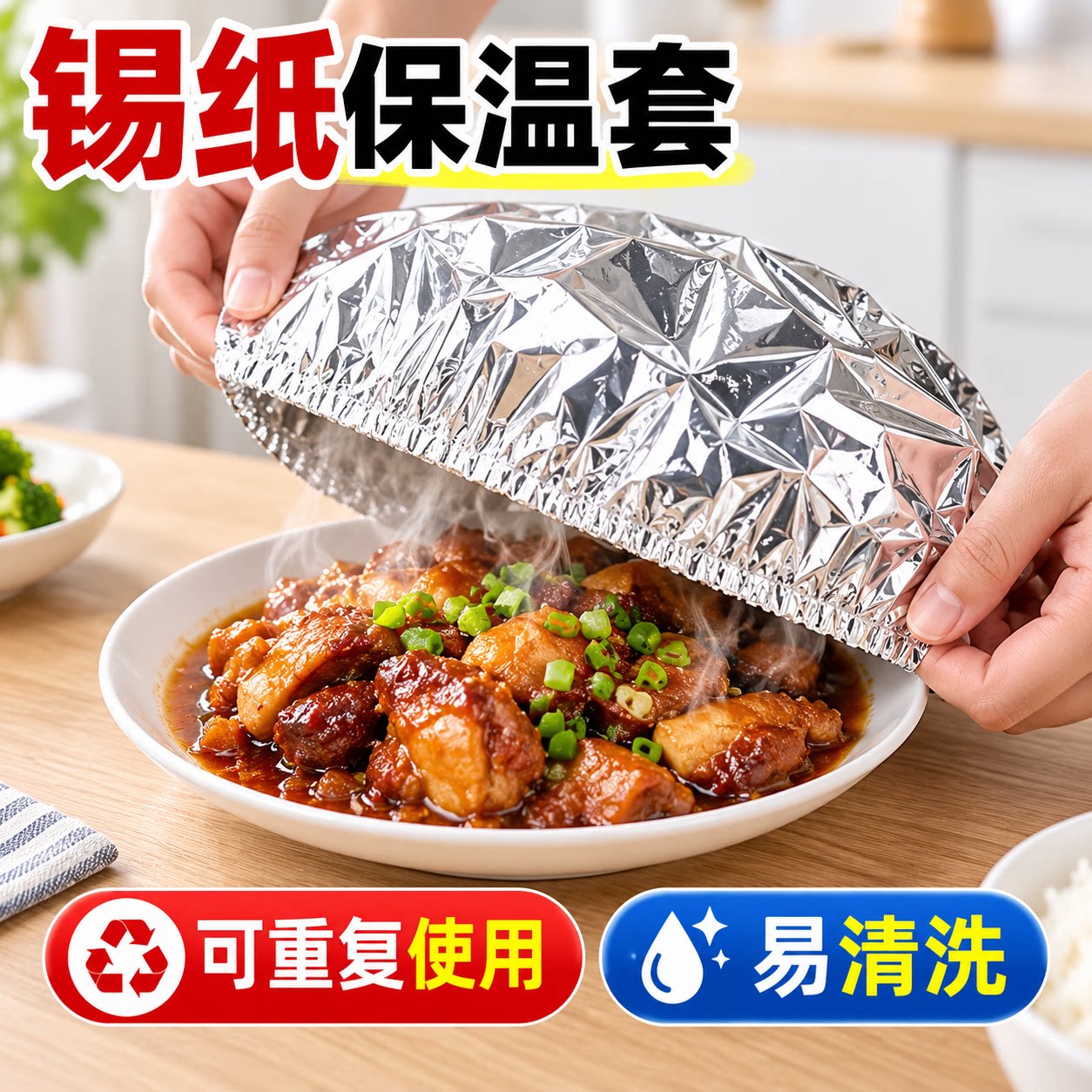 食品级锡纸保温套家用餐桌饭菜铝箔恒温罩厨房食物保温铝箔膜套