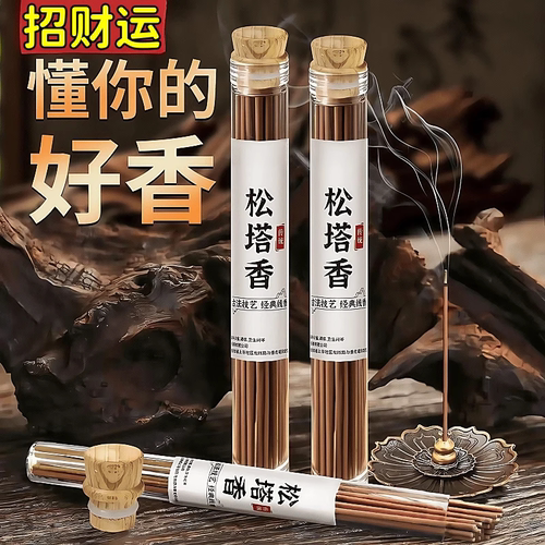 松塔香线香经典松木香古法净化