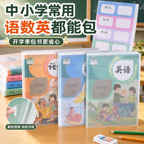 透明磨砂自粘防水耐磨书皮