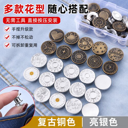 牛仔裤免打孔可调收腰纽扣