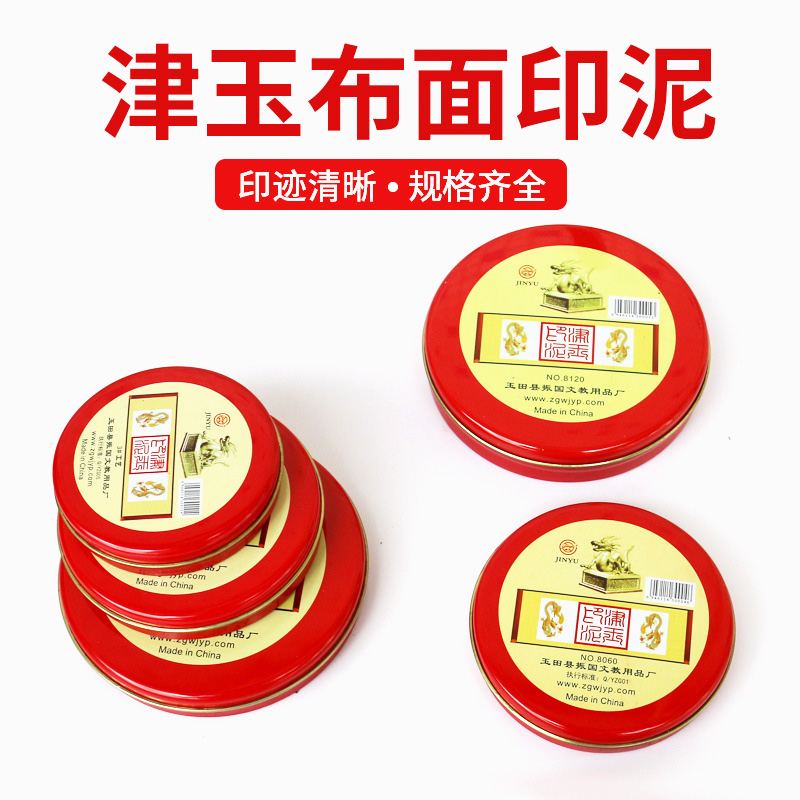 印泥红色印台印章便携式