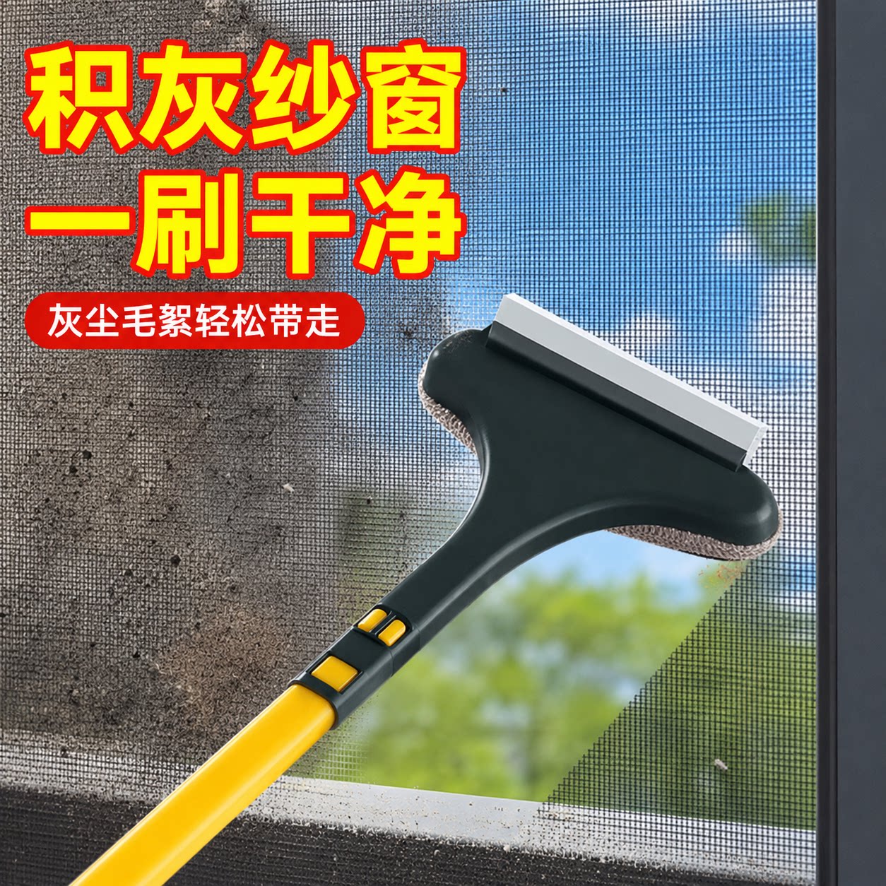 家用免拆洗两用多功能纱窗刷