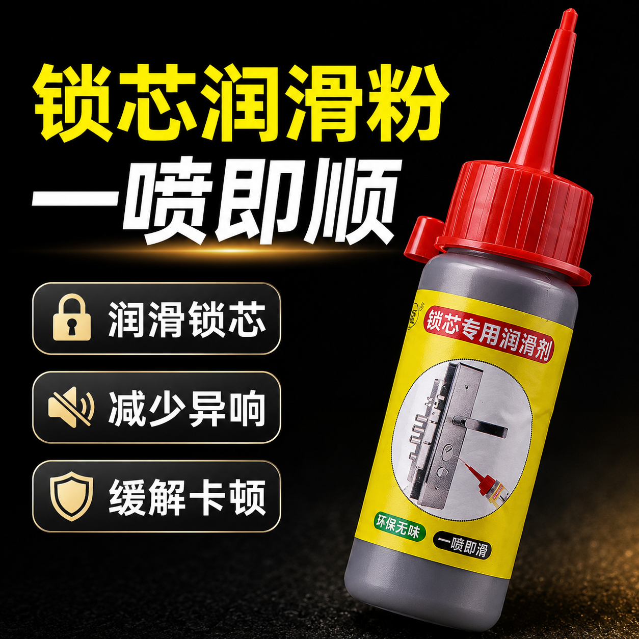 门锁钥匙孔润滑粉石墨铅粉