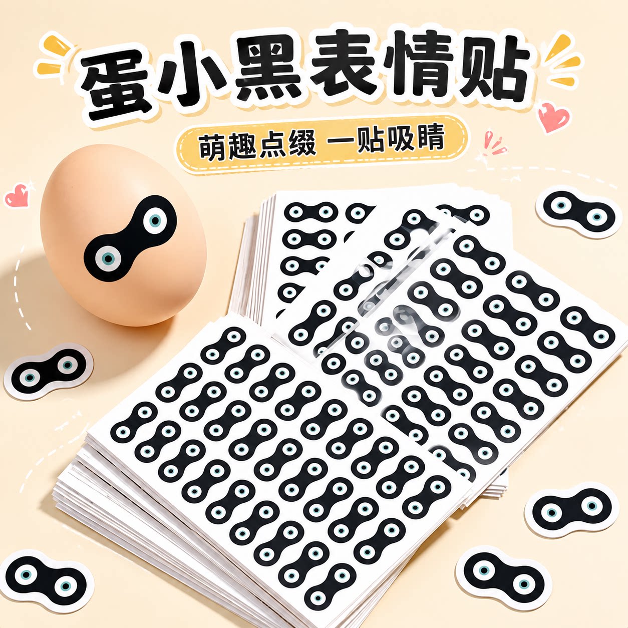 蛋仔派对蛋小黑可爱抽象贴纸